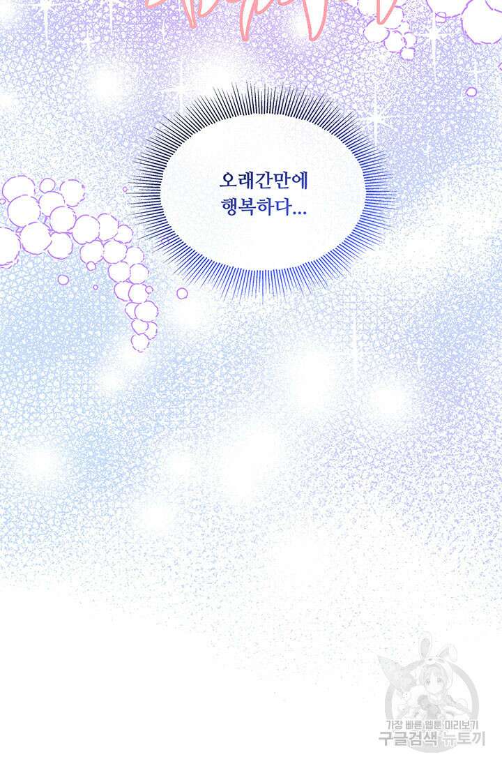 폭군 천제님께 간택되기 싫었습니다만만 66화 11
