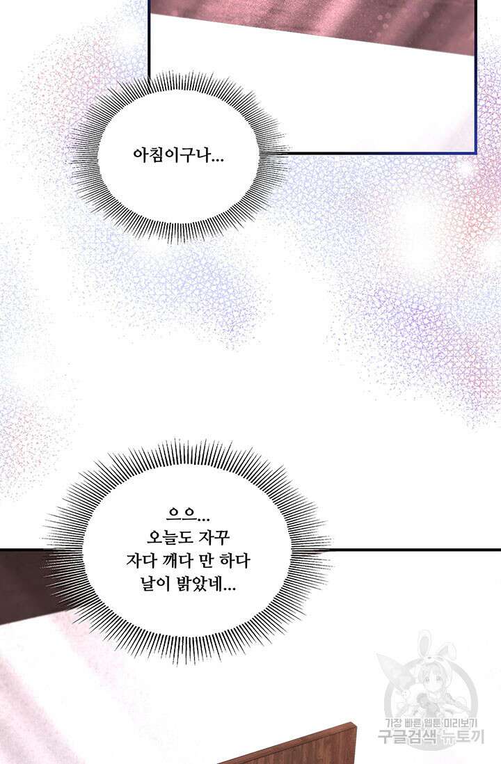 폭군 천제님께 간택되기 싫었습니다만만 66화 17