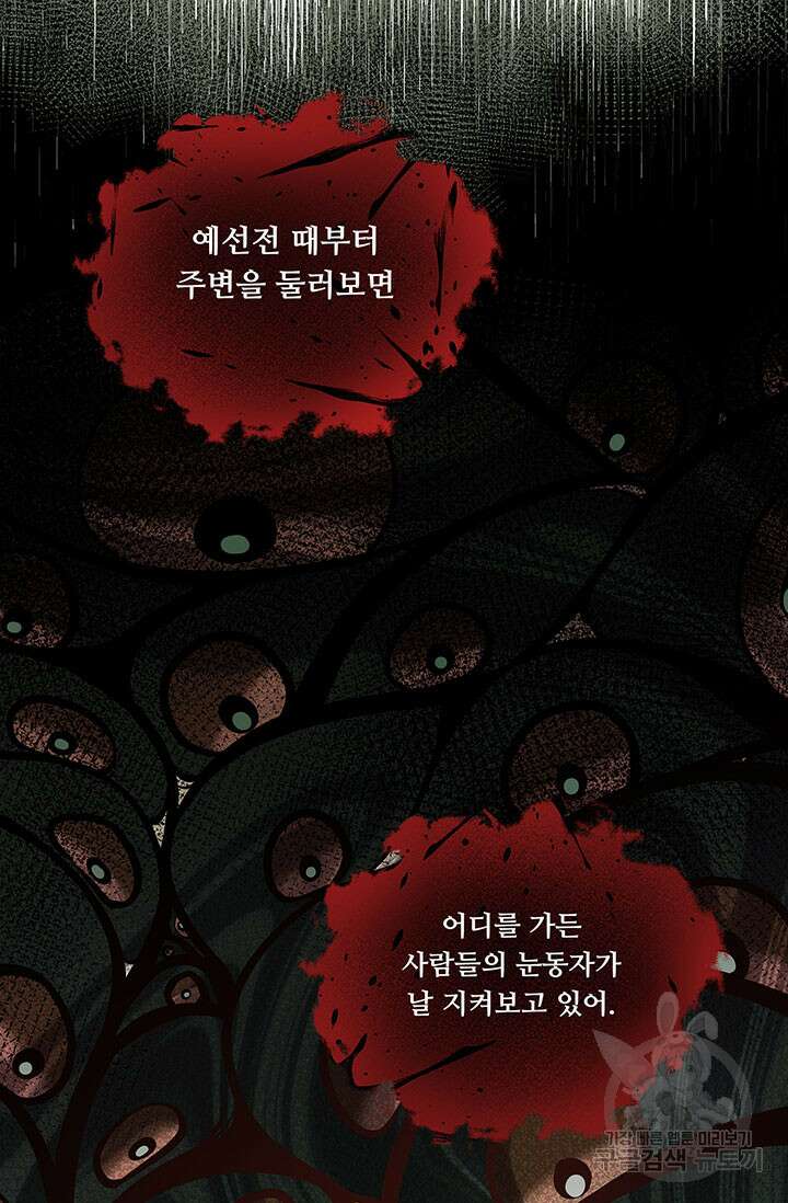 폭군 천제님께 간택되기 싫었습니다만만 66화 19