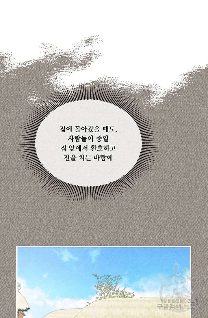 폭군 천제님께 간택되기 싫었습니다만만 66화 22