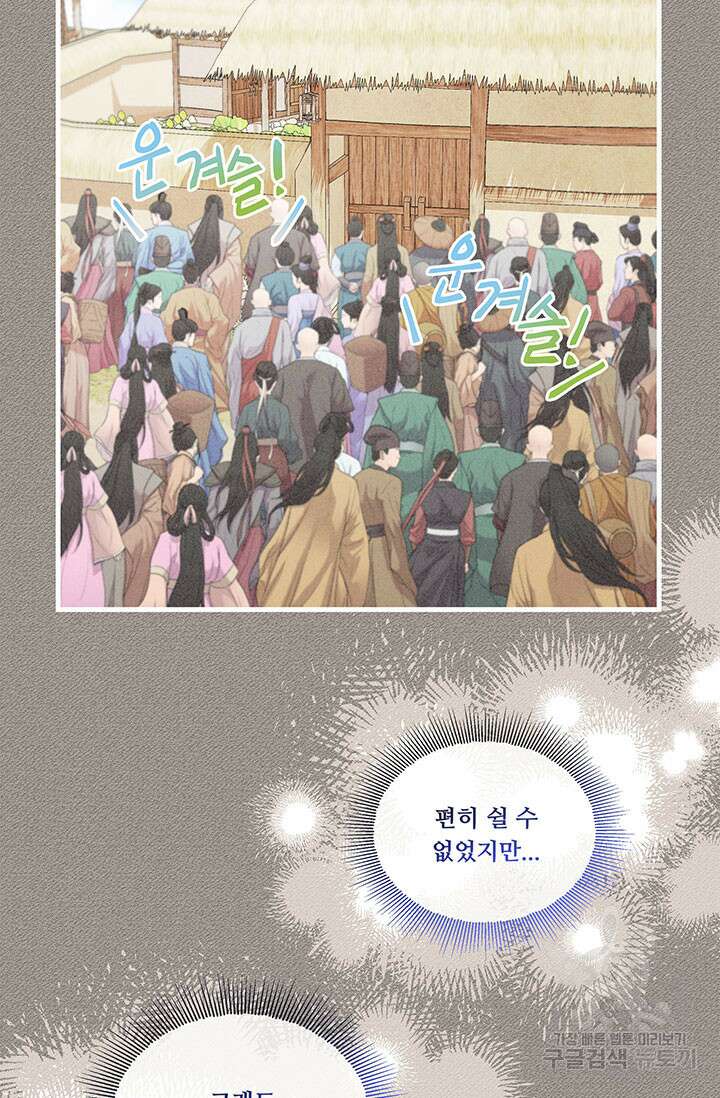 폭군 천제님께 간택되기 싫었습니다만만 66화 23
