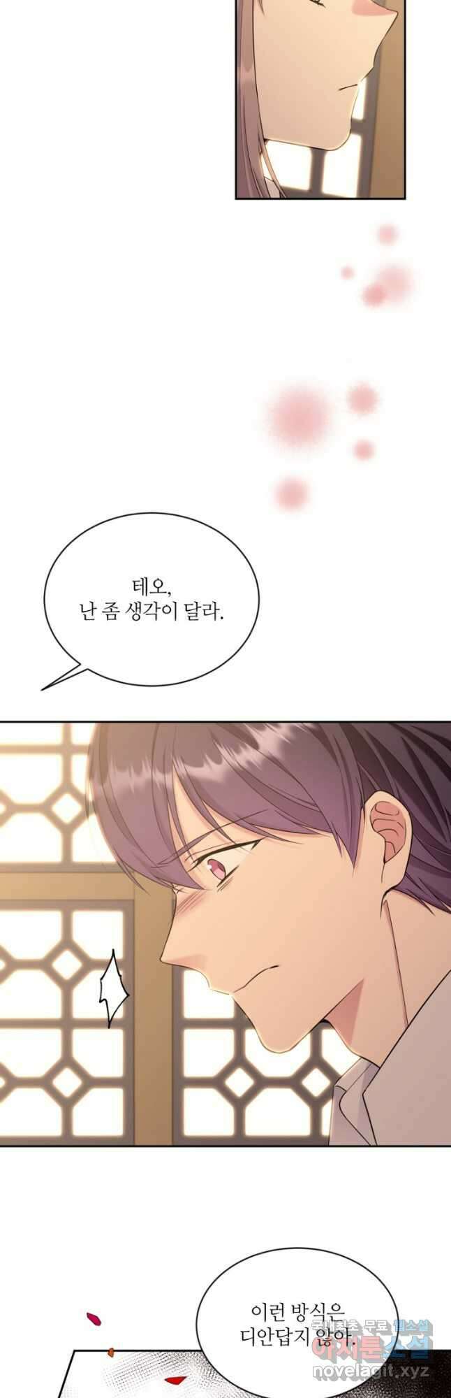 목표는 금수저로 무병장수하기입니다 118화 3