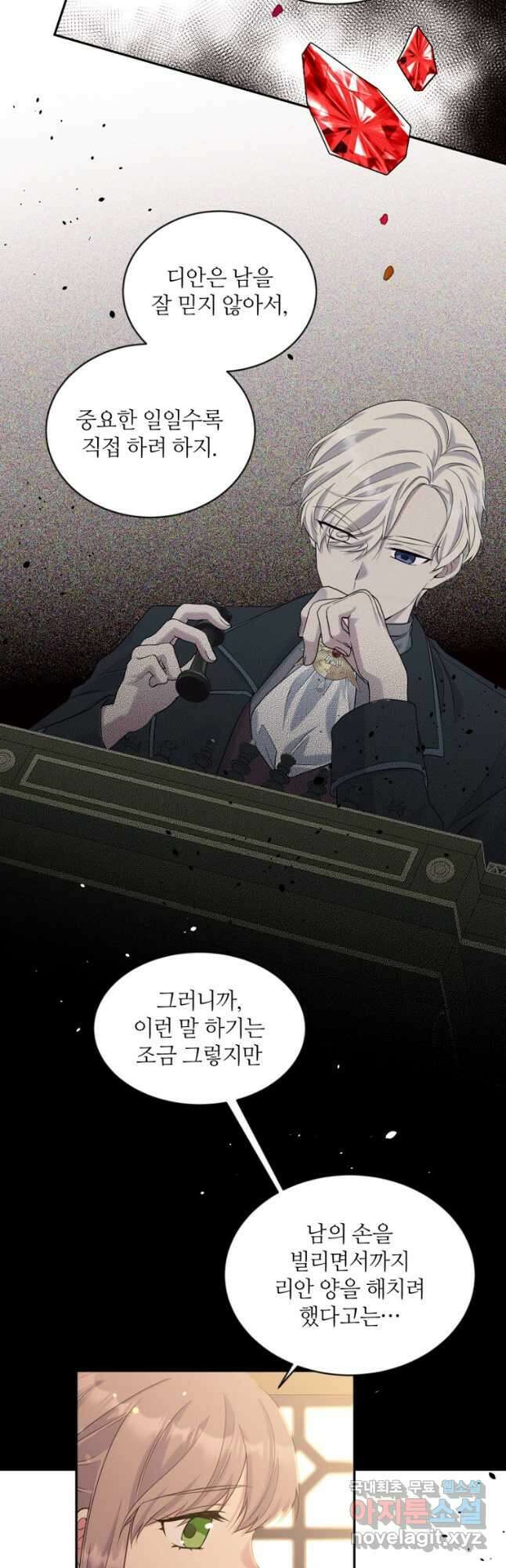 목표는 금수저로 무병장수하기입니다 118화 4