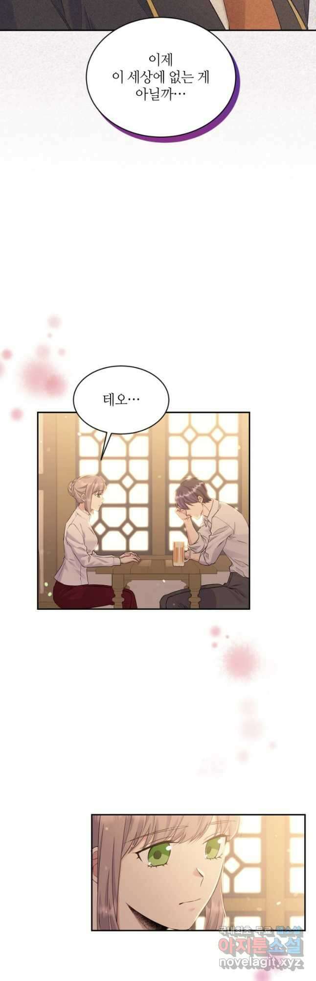 목표는 금수저로 무병장수하기입니다 118화 8