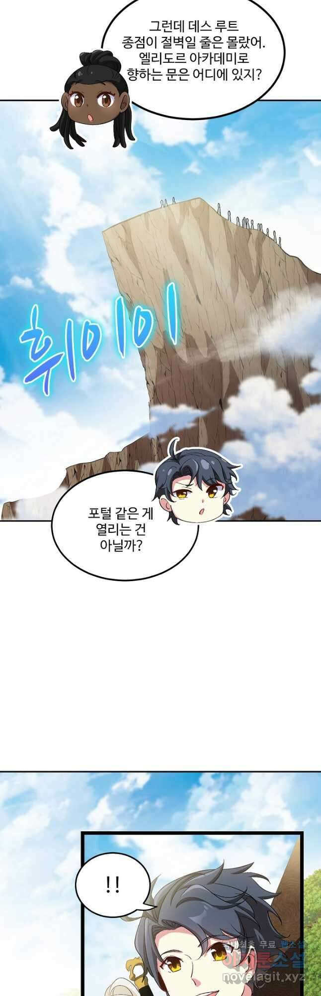 신급으로 레벨업! 70화 2
