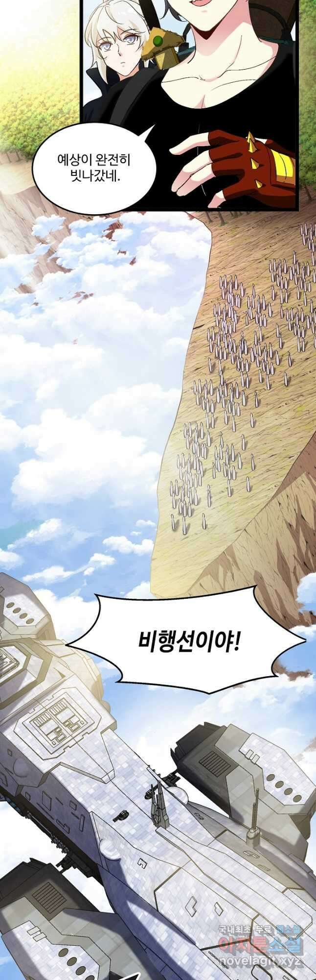신급으로 레벨업! 70화 3