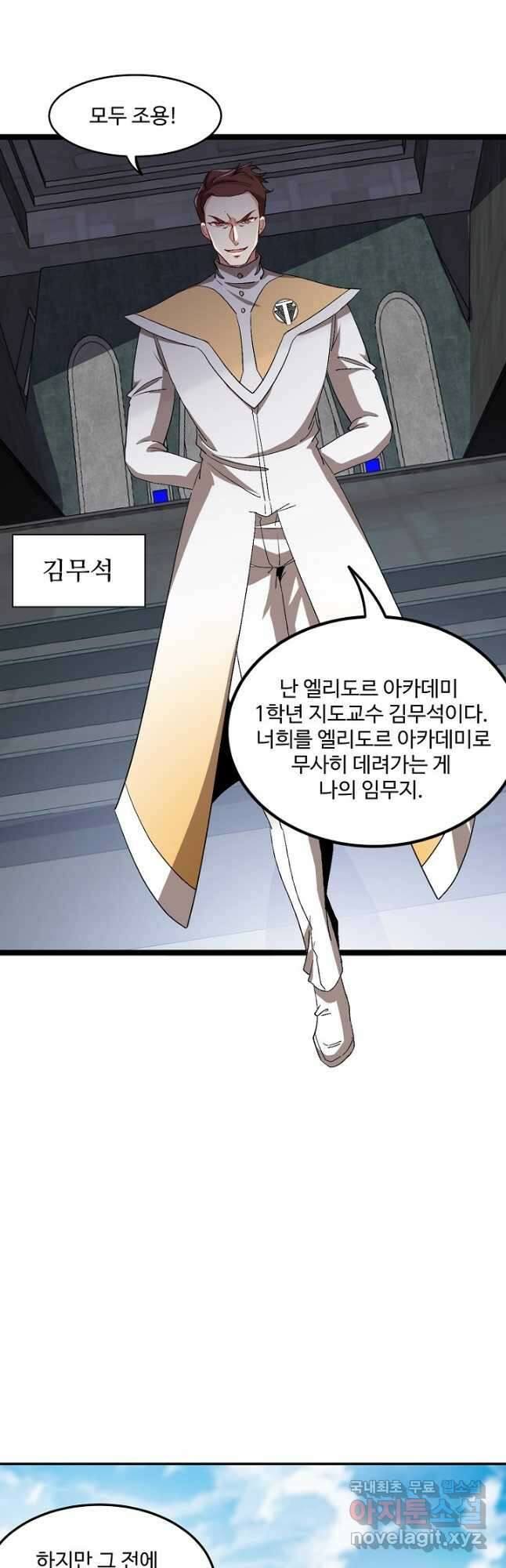 신급으로 레벨업! 70화 5