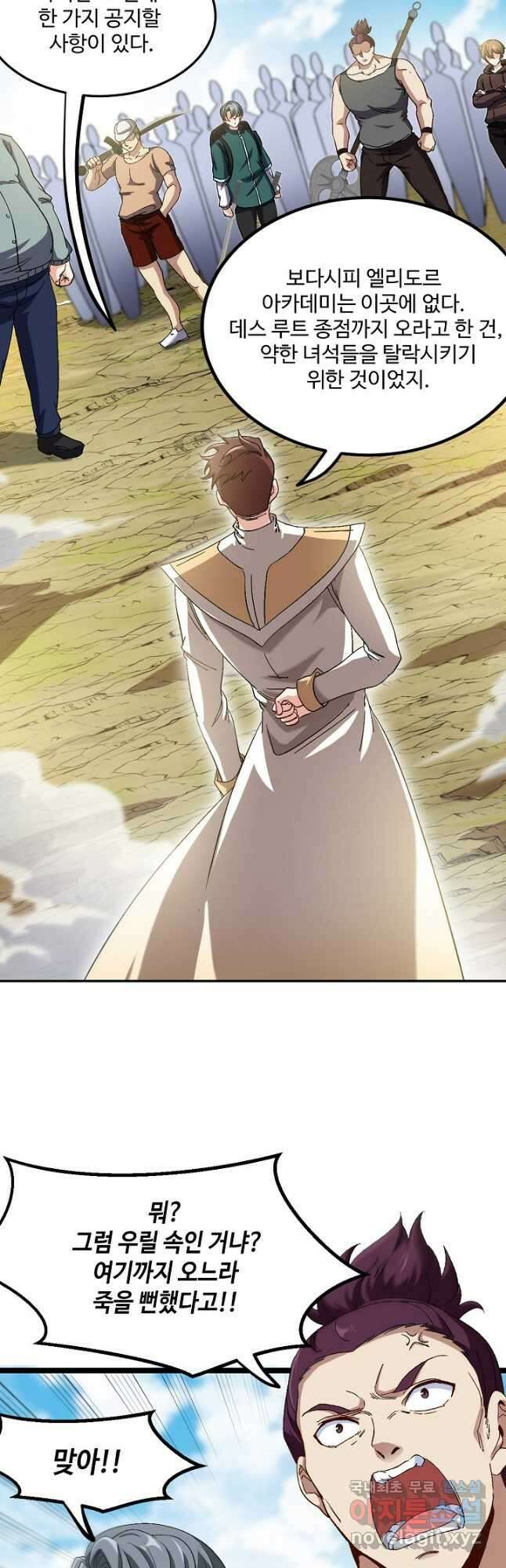 신급으로 레벨업! 70화 6