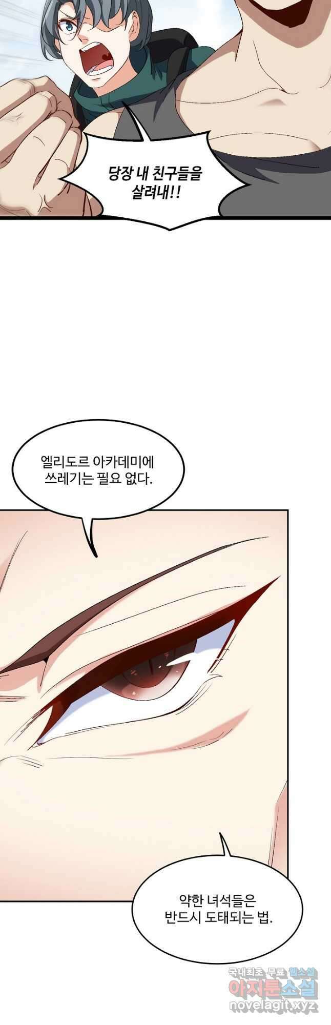 신급으로 레벨업! 70화 7