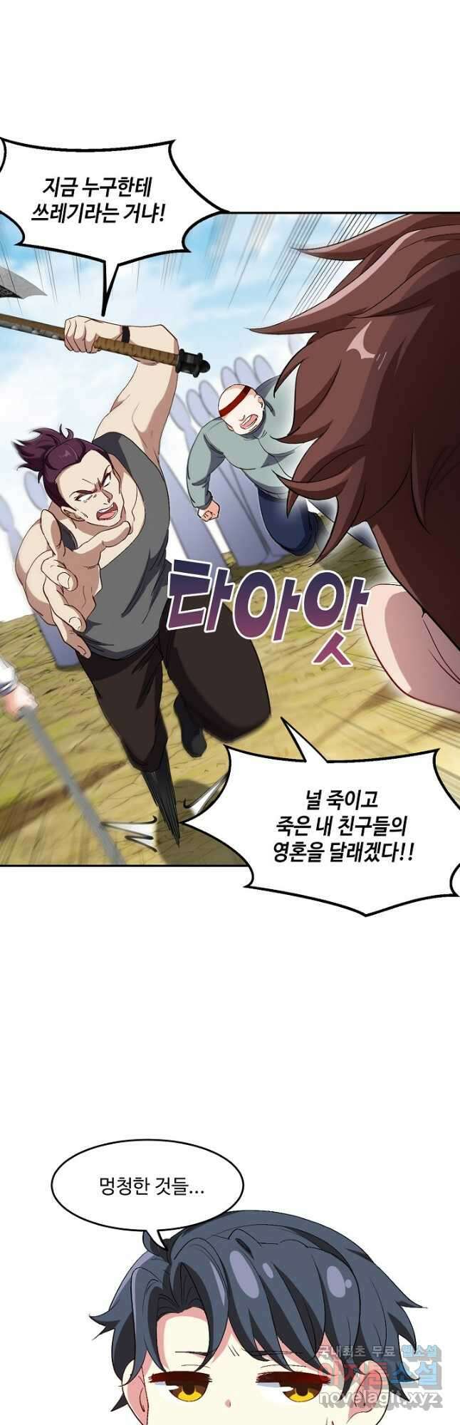 신급으로 레벨업! 70화 8
