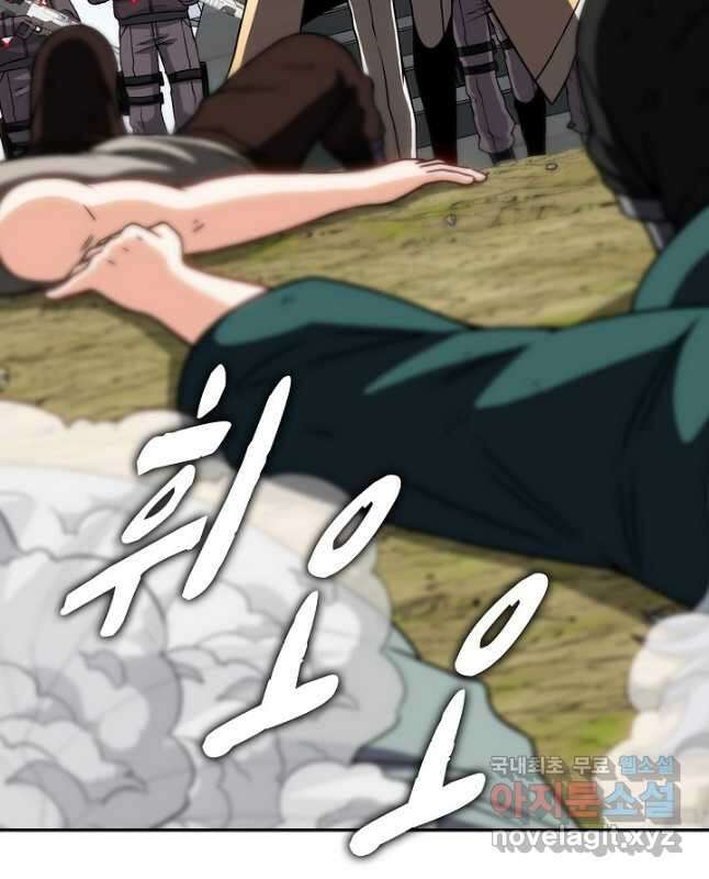 신급으로 레벨업! 70화 15