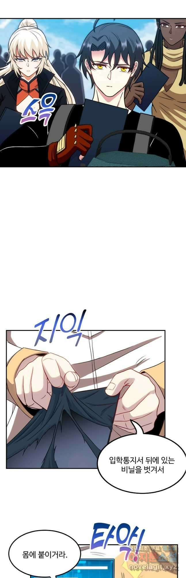 신급으로 레벨업! 70화 17