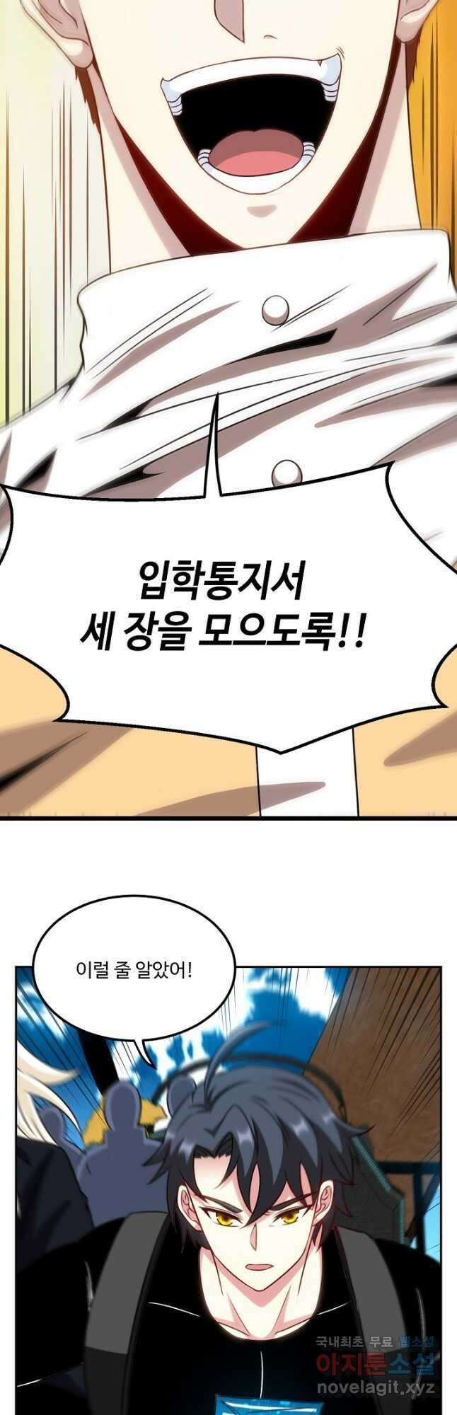 신급으로 레벨업! 70화 20