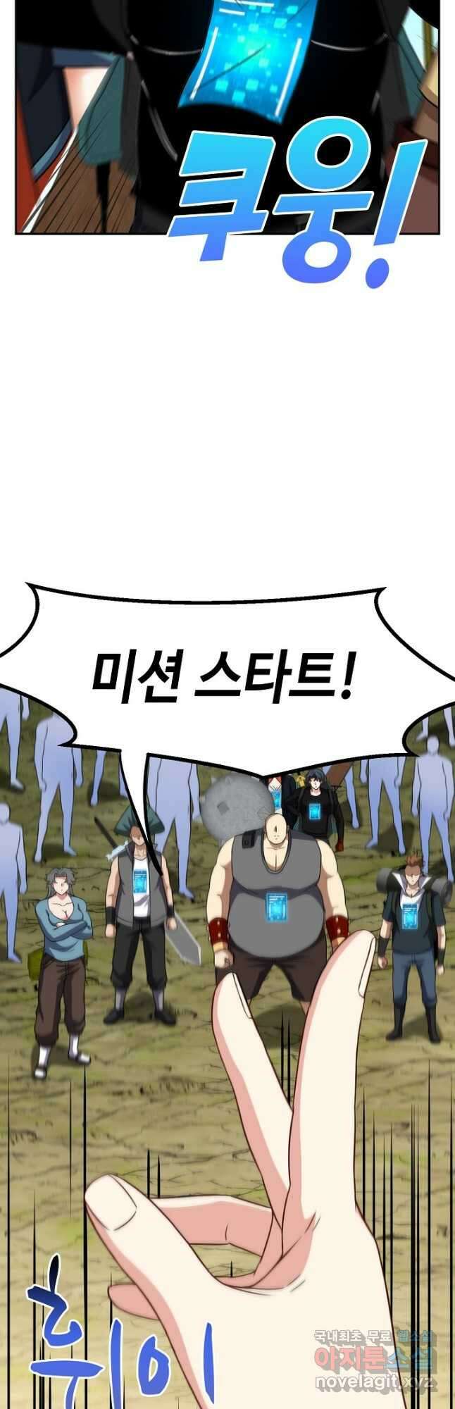 신급으로 레벨업! 70화 21