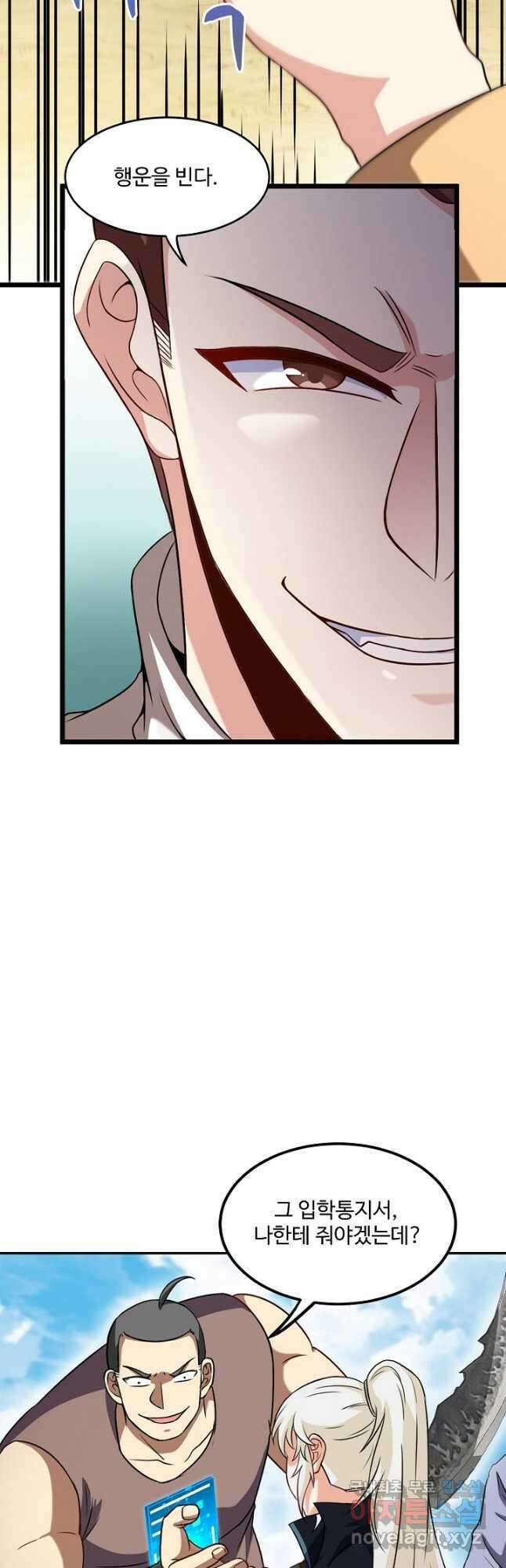 신급으로 레벨업! 70화 22