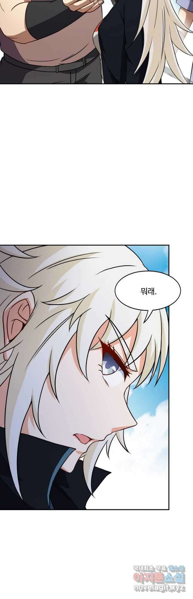 신급으로 레벨업! 70화 23