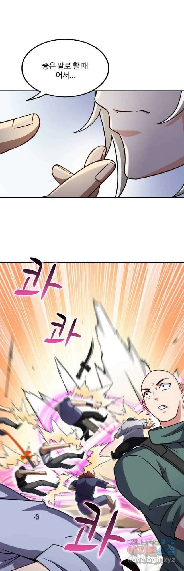 신급으로 레벨업! 70화 24