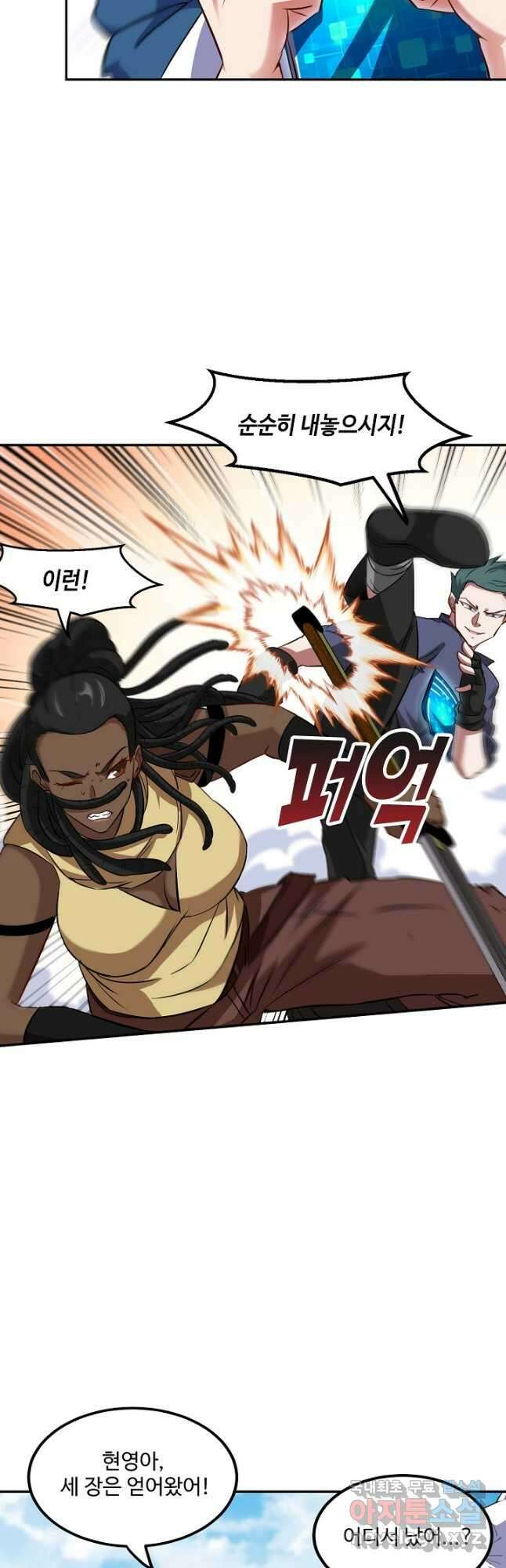 신급으로 레벨업! 70화 28