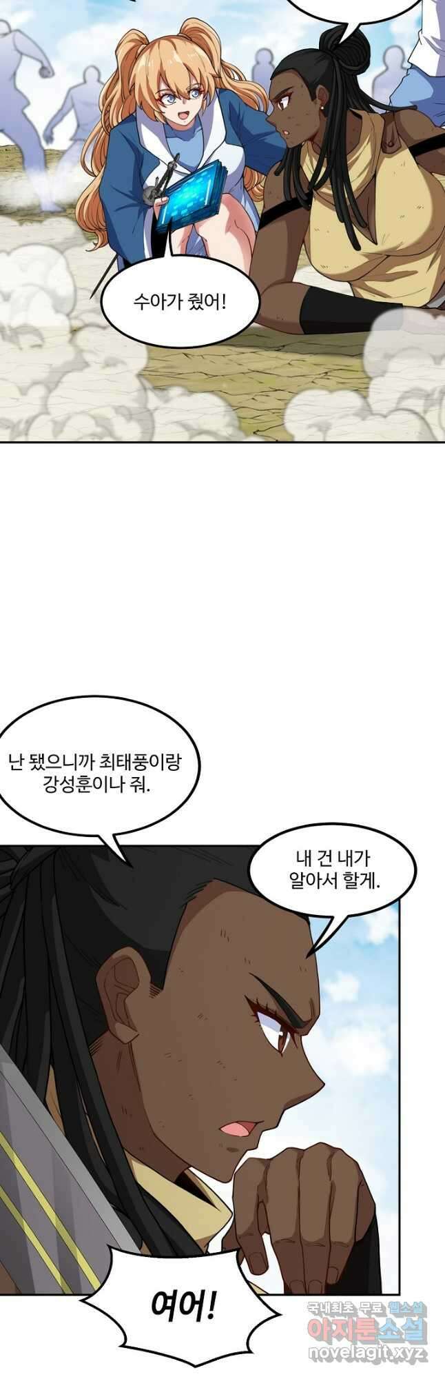 신급으로 레벨업! 70화 29