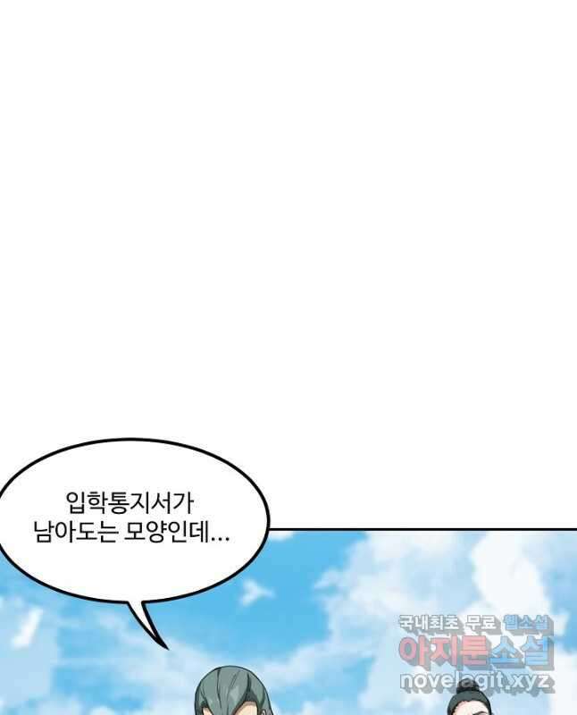 신급으로 레벨업! 70화 30