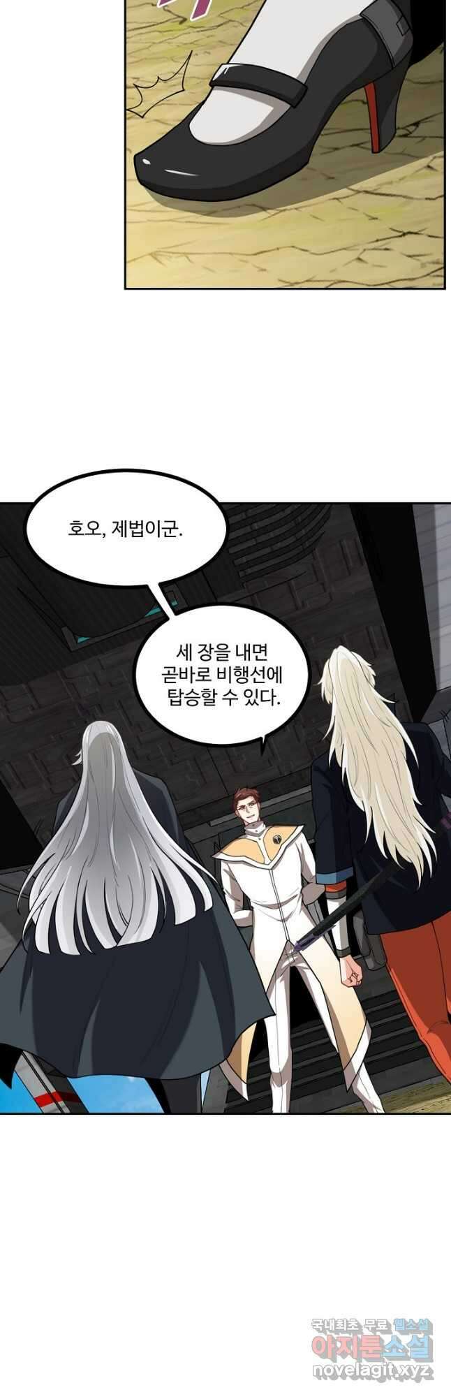 신급으로 레벨업! 70화 33