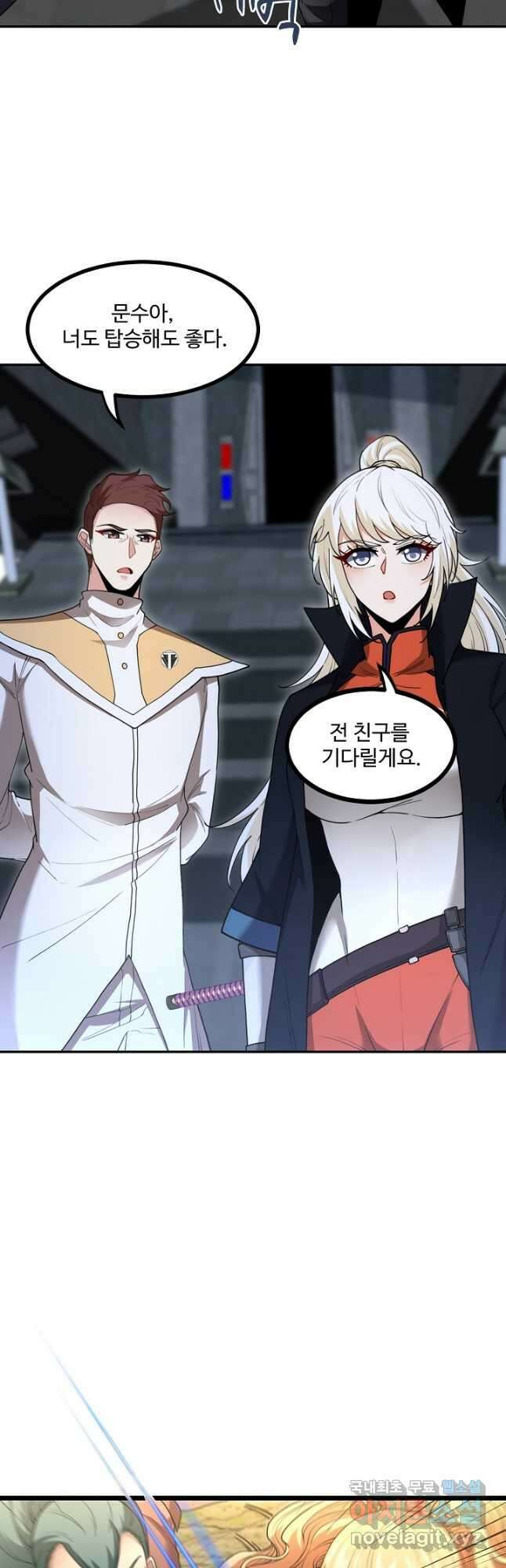 신급으로 레벨업! 70화 37