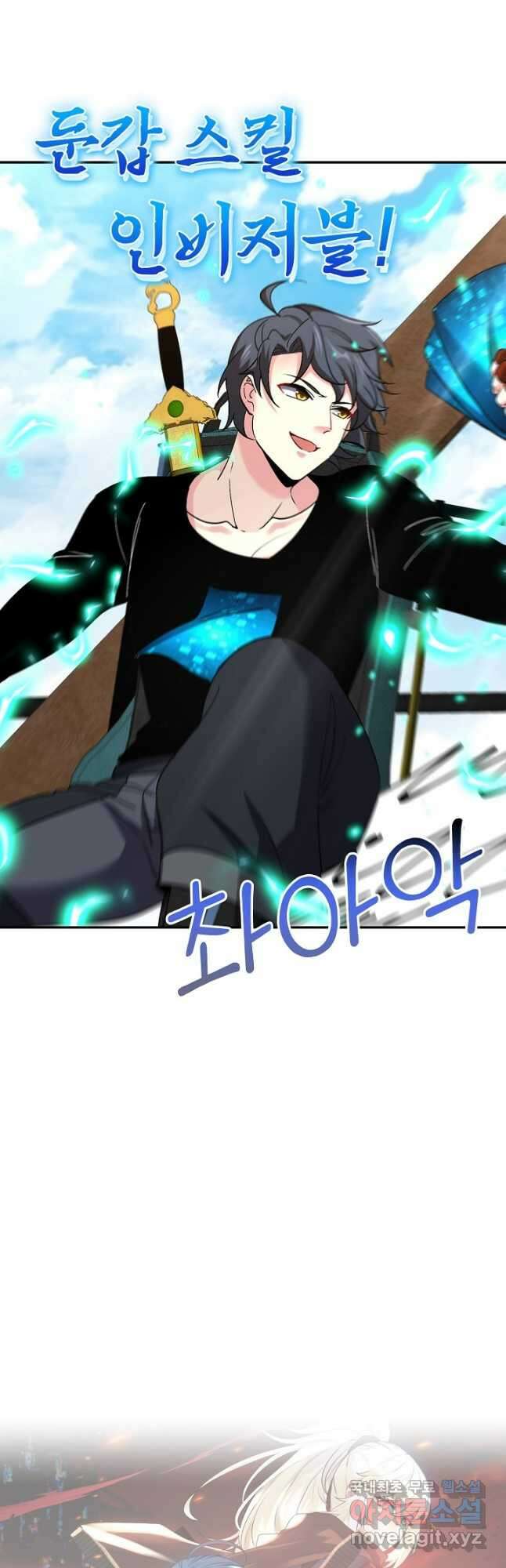 신급으로 레벨업! 70화 41