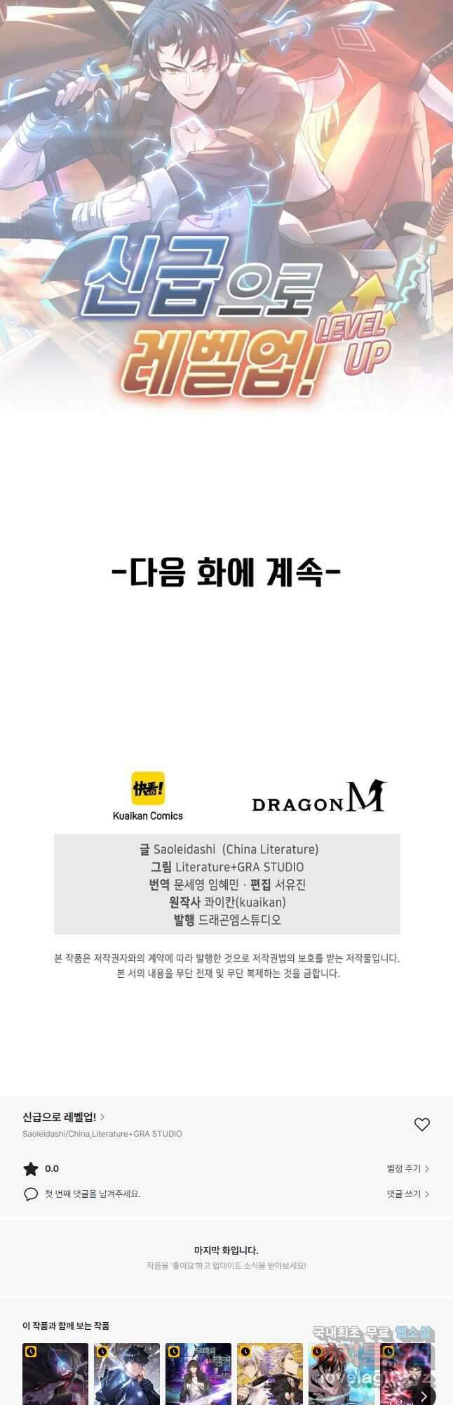 신급으로 레벨업! 70화 42