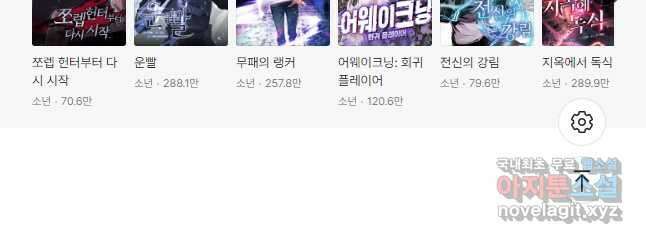 신급으로 레벨업! 70화 43