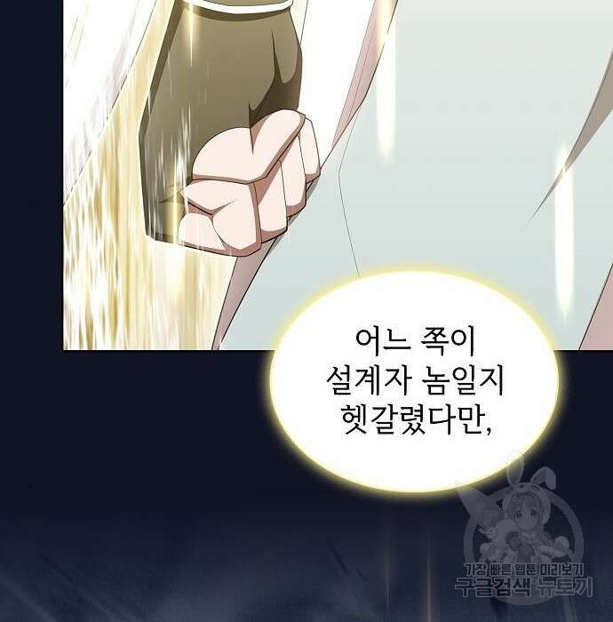 튜토리얼 탑의 고인물 158화 2