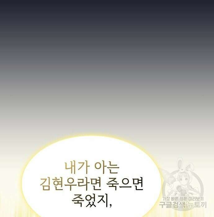 튜토리얼 탑의 고인물 158화 6