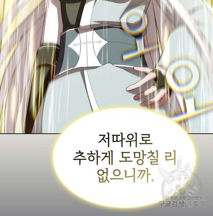 튜토리얼 탑의 고인물 158화 8