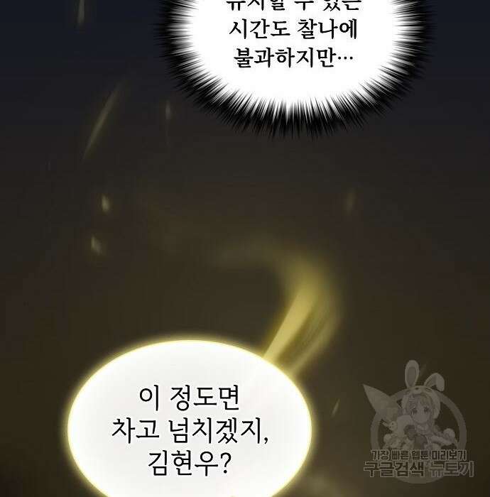 튜토리얼 탑의 고인물 158화 12