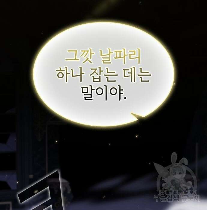 튜토리얼 탑의 고인물 158화 14