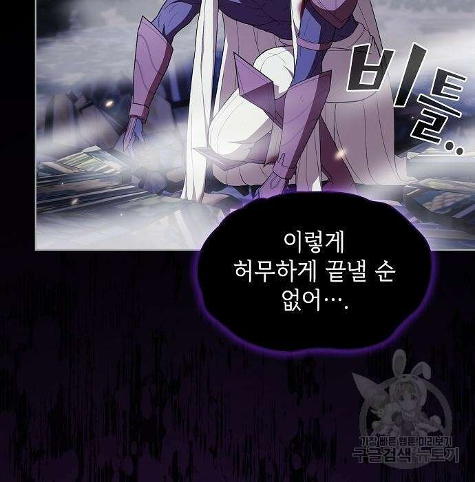 튜토리얼 탑의 고인물 158화 21