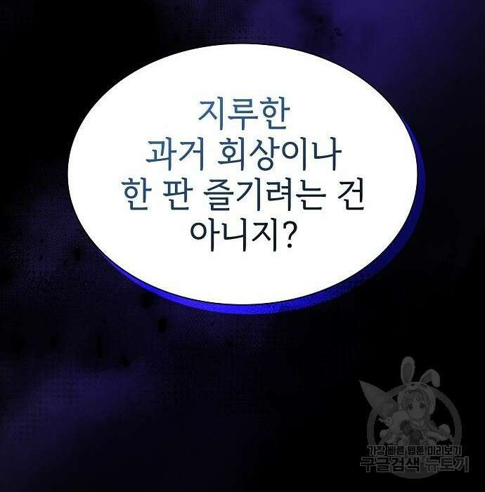 튜토리얼 탑의 고인물 158화 26