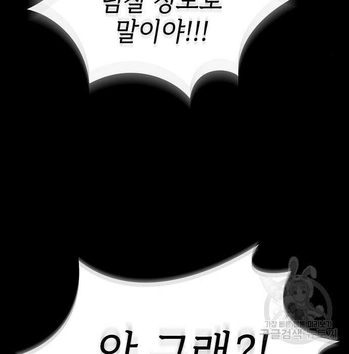 튜토리얼 탑의 고인물 158화 36