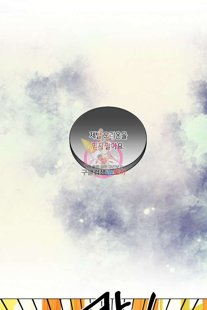 이 세계는 나의 것 26화 1
