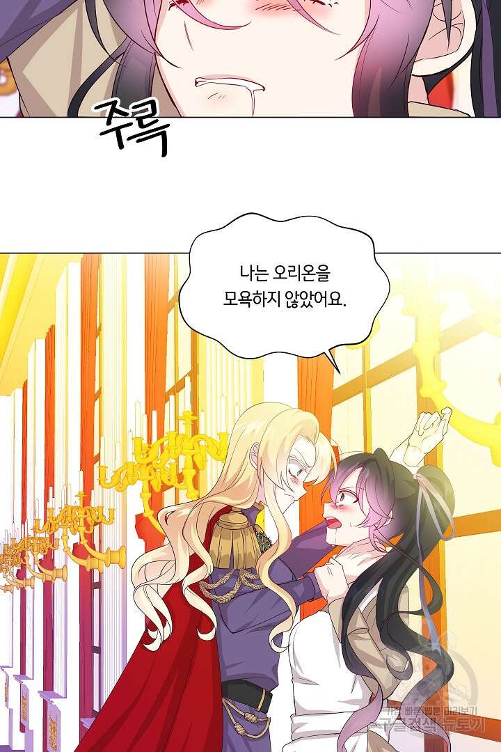 이 세계는 나의 것 26화 5