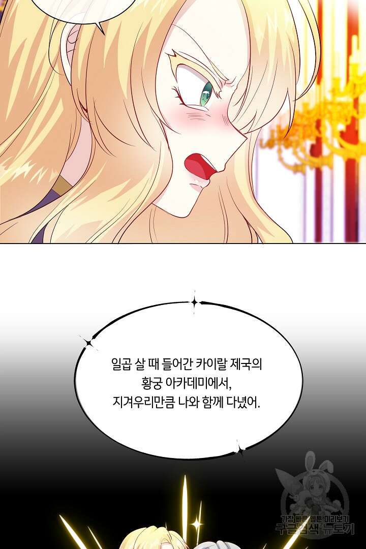 이 세계는 나의 것 26화 7