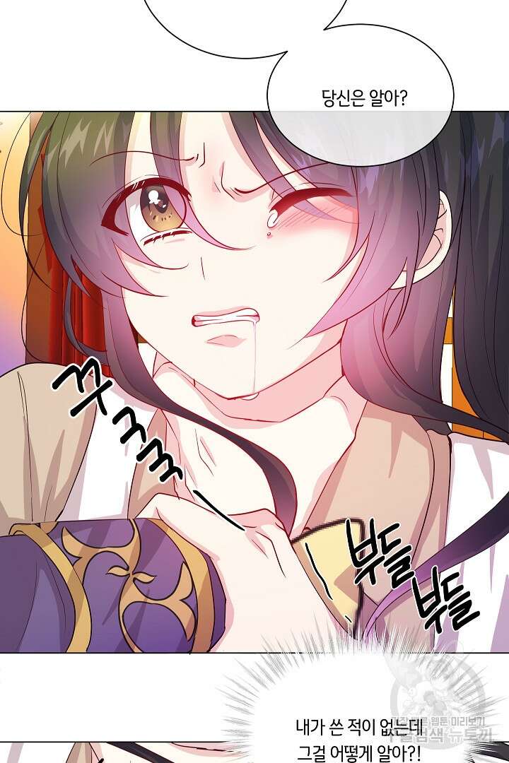이 세계는 나의 것 26화 9