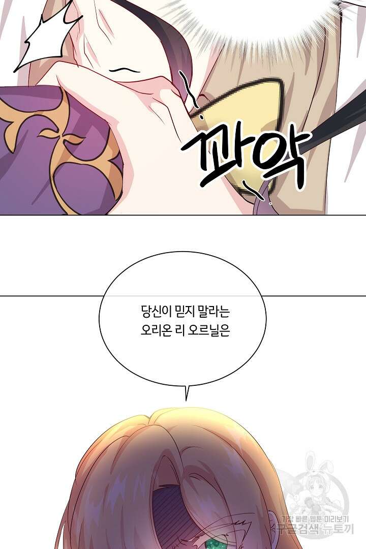 이 세계는 나의 것 26화 10