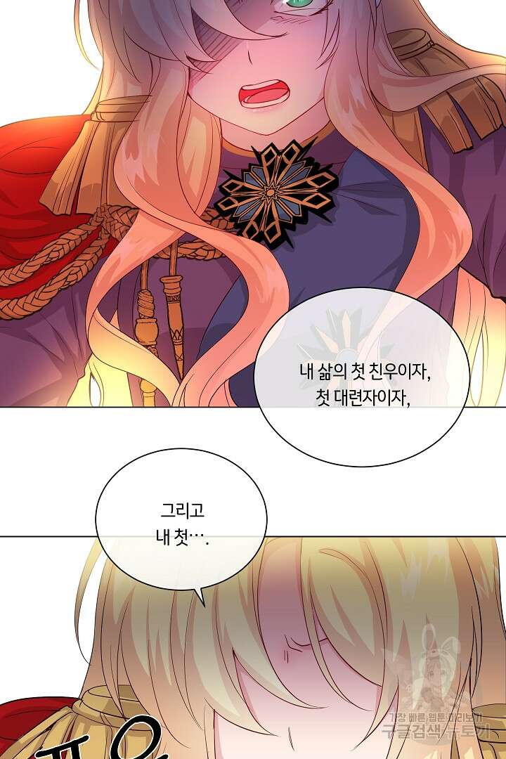 이 세계는 나의 것 26화 11