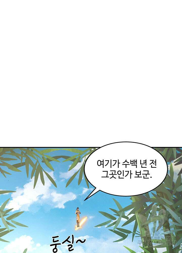 혼돈의 연단사 122화 5