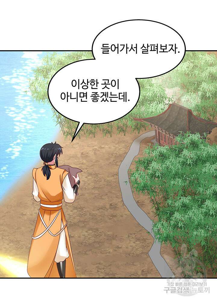 혼돈의 연단사 122화 7