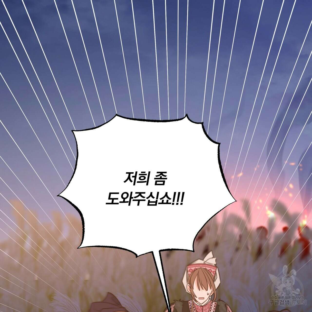 화화몽(火花夢) 2화 9