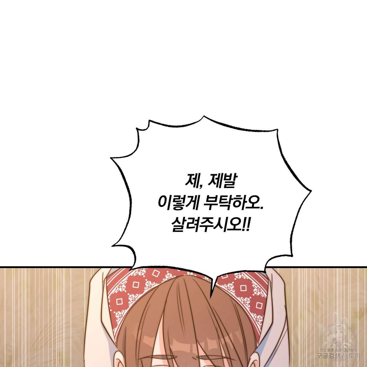 화화몽(火花夢) 2화 11