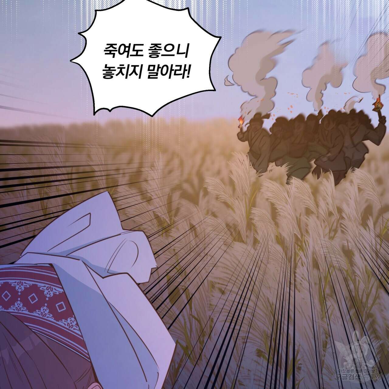 화화몽(火花夢) 2화 15