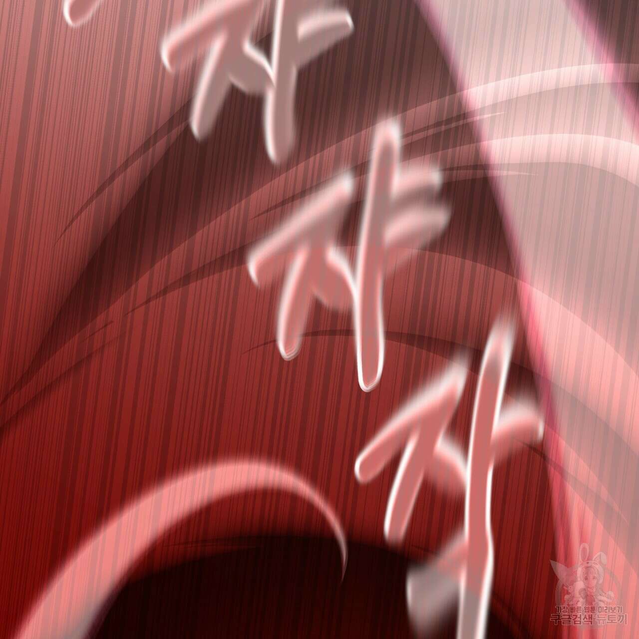 화화몽(火花夢) 2화 21
