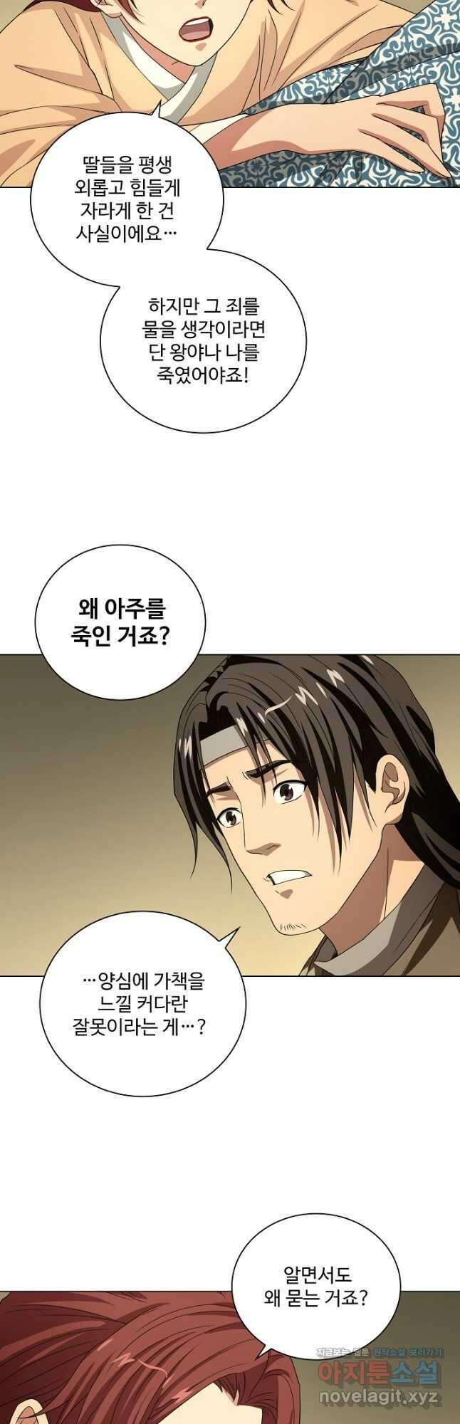 천룡팔부 138화 5
